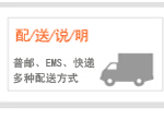 配送说明